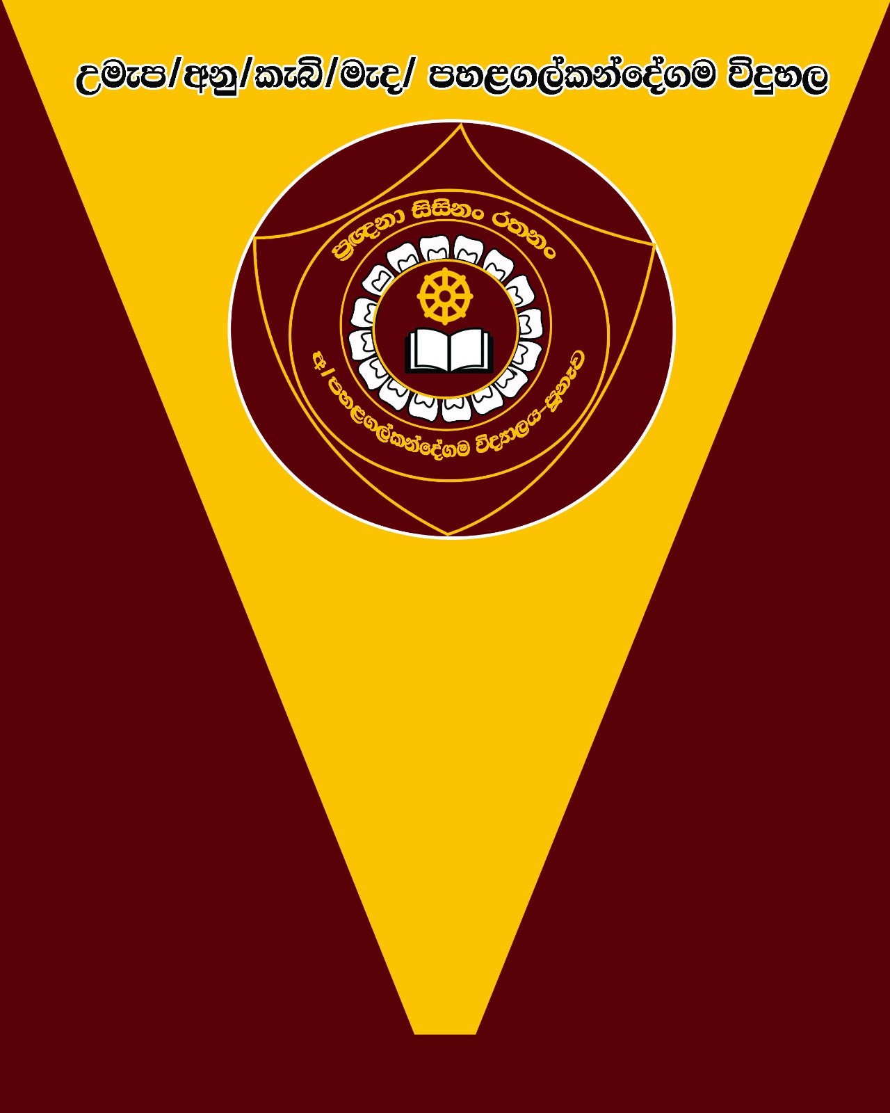 PAHALA GALKANDEGAMA  V.