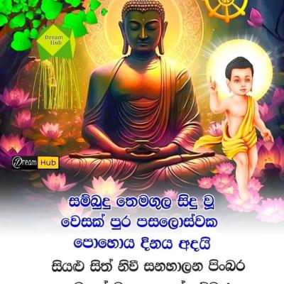 වෙසක් බැති ගී-2023