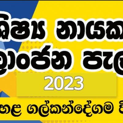 2023 සදහා නව ශිෂ්‍ය නායකයින්ට නිල ලාංජන පැලදවීම